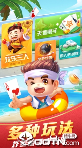 欢乐四人斗地主内购无限金币版