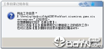 APK改之理(apkide)免费