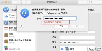 阿里邮箱苹果电脑版