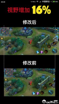 王者荣耀视野变大软件