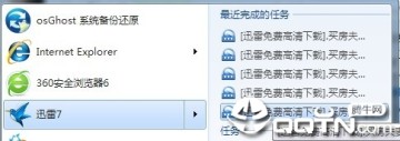 迅雷敏感资源解除限制