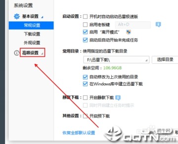 迅雷敏感资源解除限制