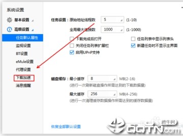 迅雷敏感资源解除限制
