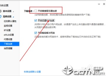 迅雷敏感资源解除限制