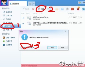迅雷敏感资源解除限制