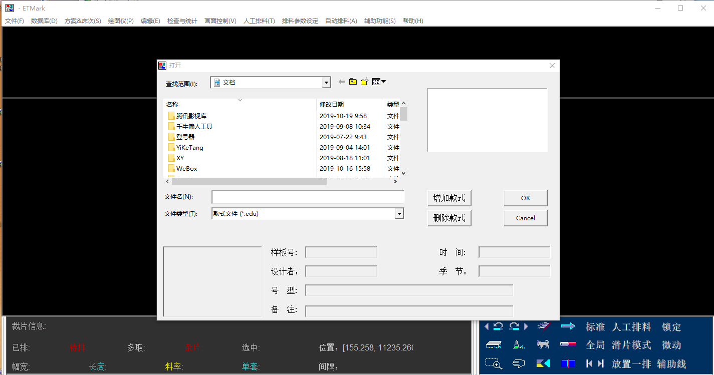 布易et服装打版排版软件
