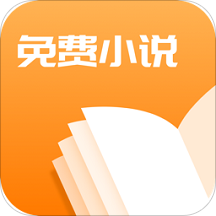 快读免费小说大全app