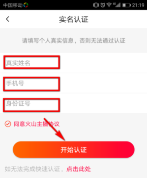 火山小视频直播助手软件