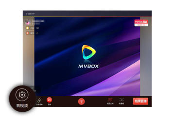 VV音乐电脑版MVBOX直播伴侣