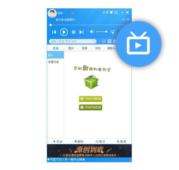 VV音乐电脑版MVBOX直播伴侣