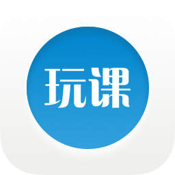 玩课网客户端