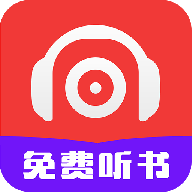听书有声免费小说app