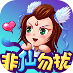 新非仙勿扰手游官方版