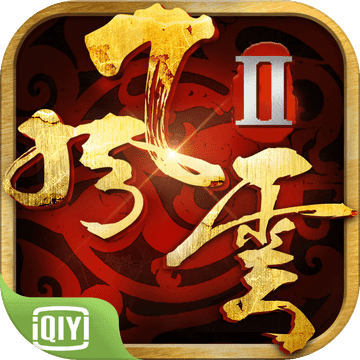 风云2手游官方客户端