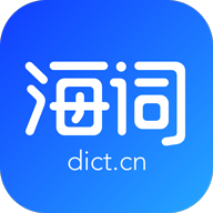 海词词典在线翻译app