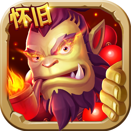 酷酷爱魔兽豪华礼包版