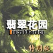 翡翠花园v6.9(附隐藏英雄密码攻略)