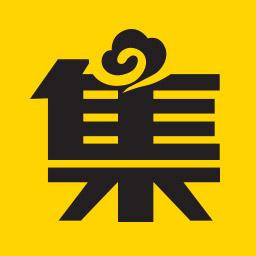 集游社无限时间试玩