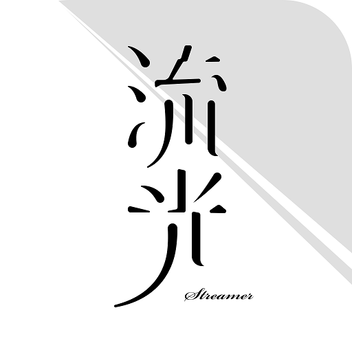 流光APP