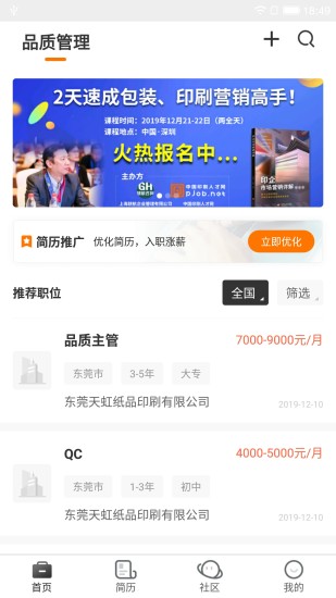 印刷人才网app