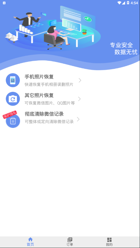 照片恢复大师软件APP