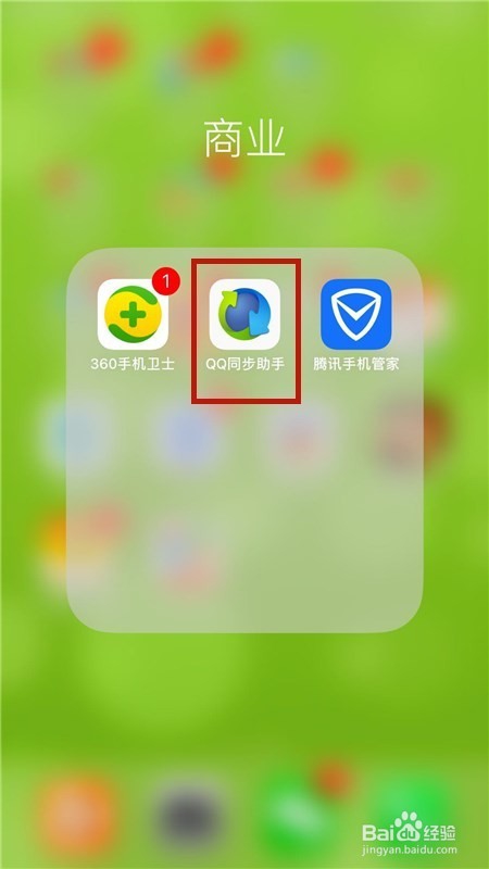 QQ同步助手官方