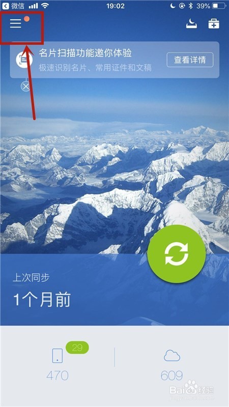 QQ同步助手官方