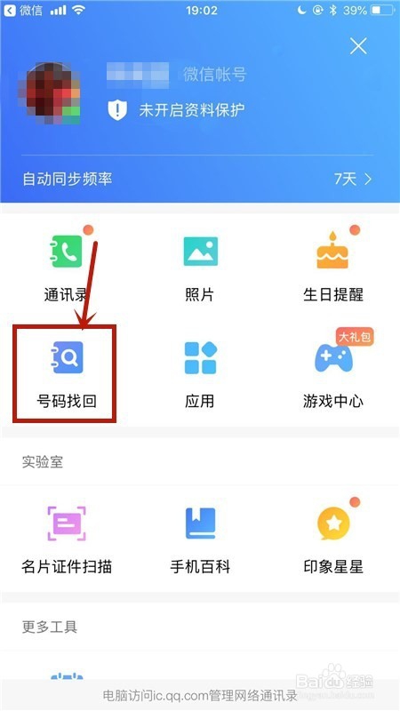 QQ同步助手官方