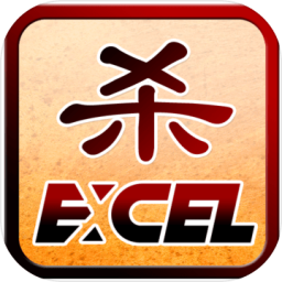 excel三国杀官方