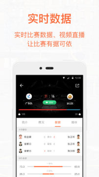 我奥篮球app