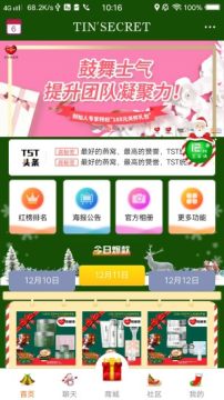TST庭秘密商城app
