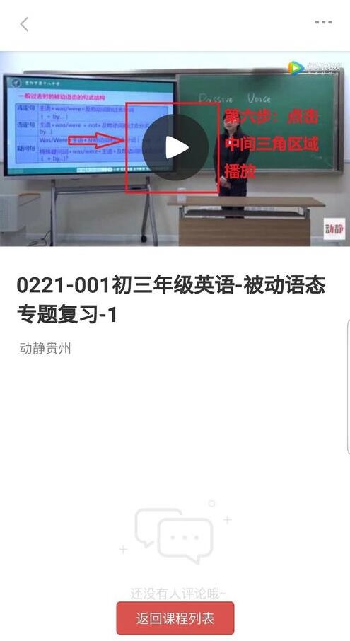 动静贵州阳光校园空中黔课app