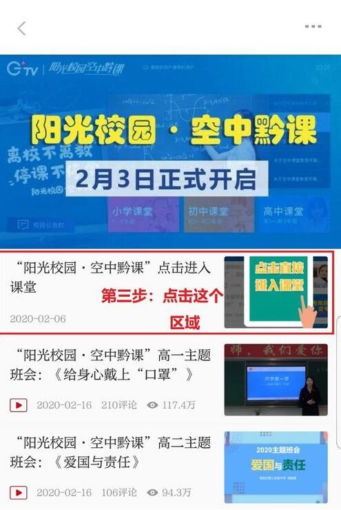 动静贵州阳光校园空中黔课app