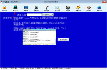 万能解密显示qq密码软件