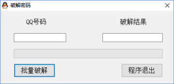 万能解密显示qq密码软件