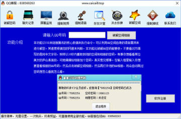 万能解密显示qq密码软件