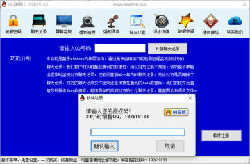 万能解密显示qq密码软件