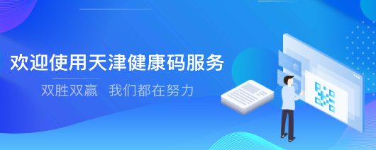 津心办app健康码