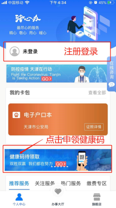 津心办app健康码