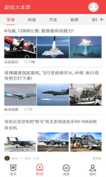 超级大本营军事论坛app