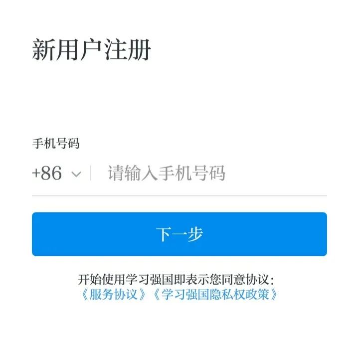 强国平台app官方