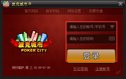 波克城市赢话费官方