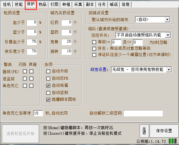 天龙八部小可爱脚本