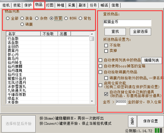 天龙八部小可爱脚本