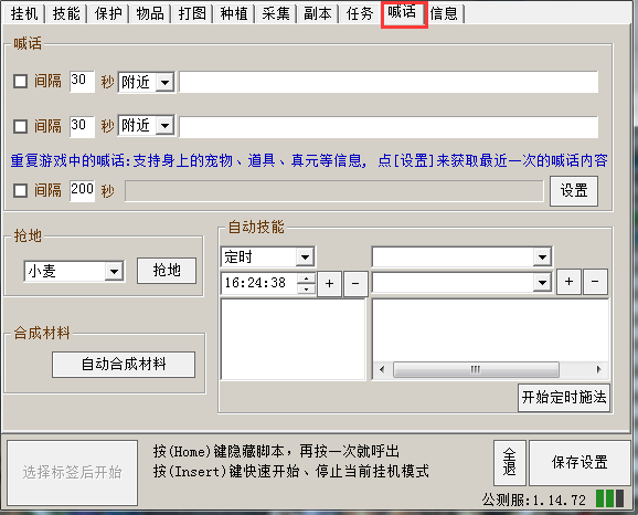 天龙八部小可爱脚本