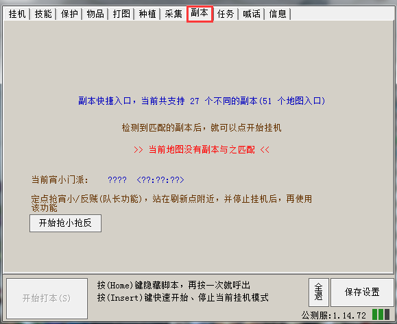 天龙八部小可爱脚本