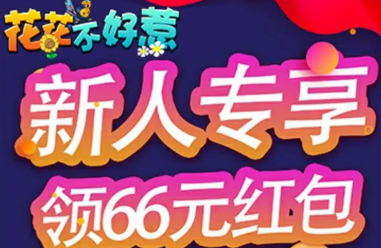 花花不好惹游戏红包版