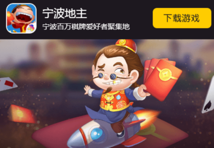 宁波地主游戏