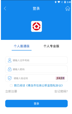 青岛市住房公积金管理中心官方app