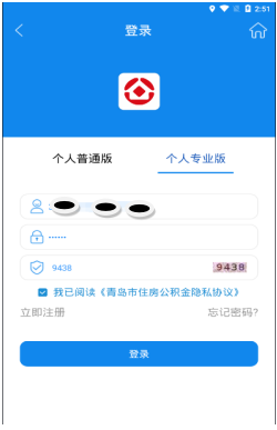青岛市住房公积金管理中心官方app
